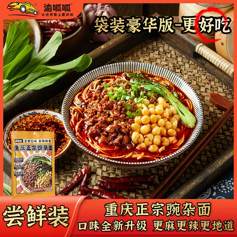 渝呱呱尝鲜装重庆正宗豌杂面豪华版321g袋装麻正大打工夜宵速食
