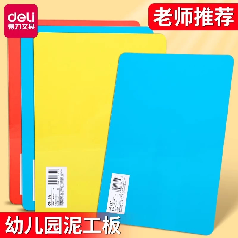 得力小学生写字垫板a4塑料板考试专用垫板幼儿园手工泥工板复写板