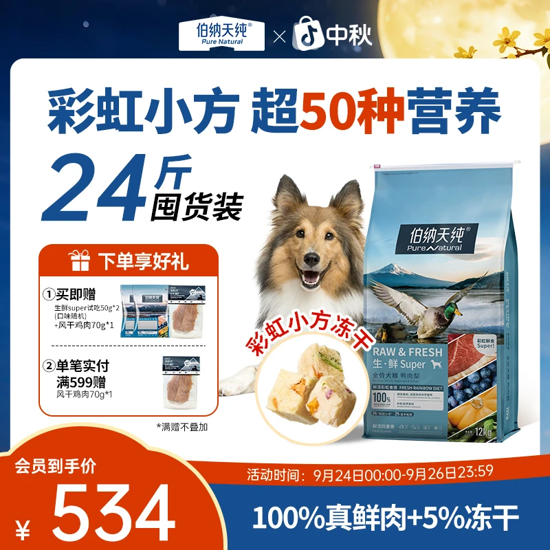 伯纳天纯生鲜super冻干狗粮鸭肉梨成犬幼犬12kg-XHJ