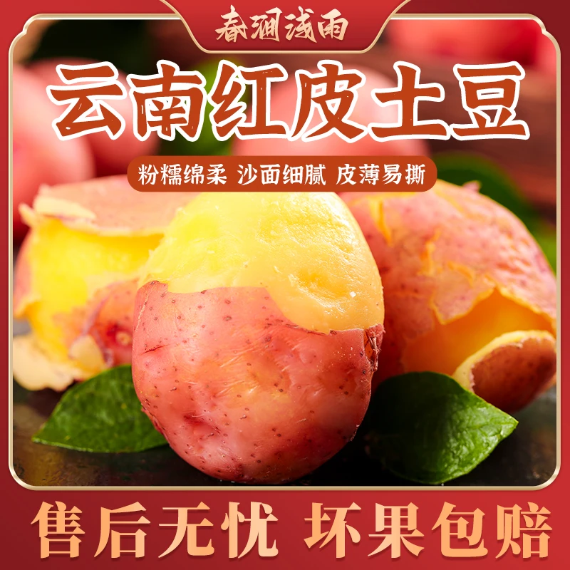 云南红皮土豆5斤绵密口感新鲜蔬菜