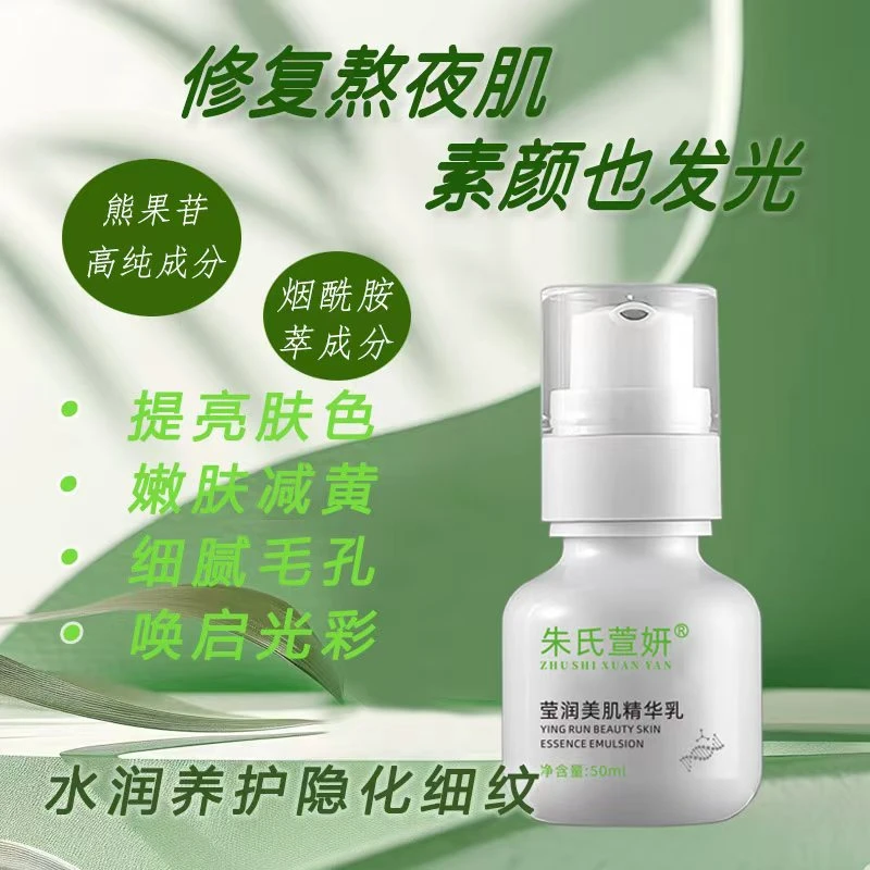 朱氏萱妍莹润美肌精华乳 深层补水舒缓细腻清爽顺滑