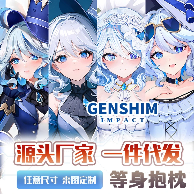 原神芙宁娜芙卡洛斯等身抱枕宅男二次元动漫周边长条靠枕套2way