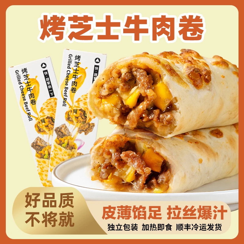 百肴轩爆款烤芝士牛肉卷120g*10盒奶香浓郁爆汁拉丝香酥速冻早餐
