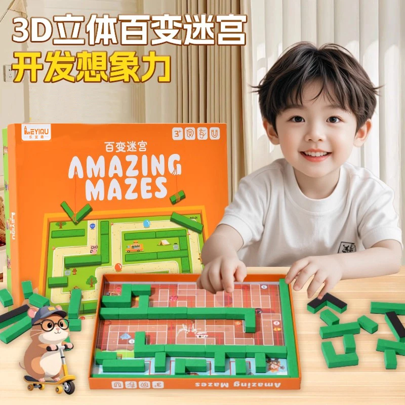 百变迷宫启蒙早教专注力训练3D立体磁力走珠闯关儿童益智玩具桌游