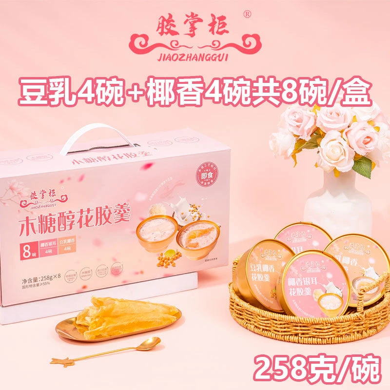 【保质期至9月】胶掌柜木糖醇花胶羹258g×8碗礼盒装