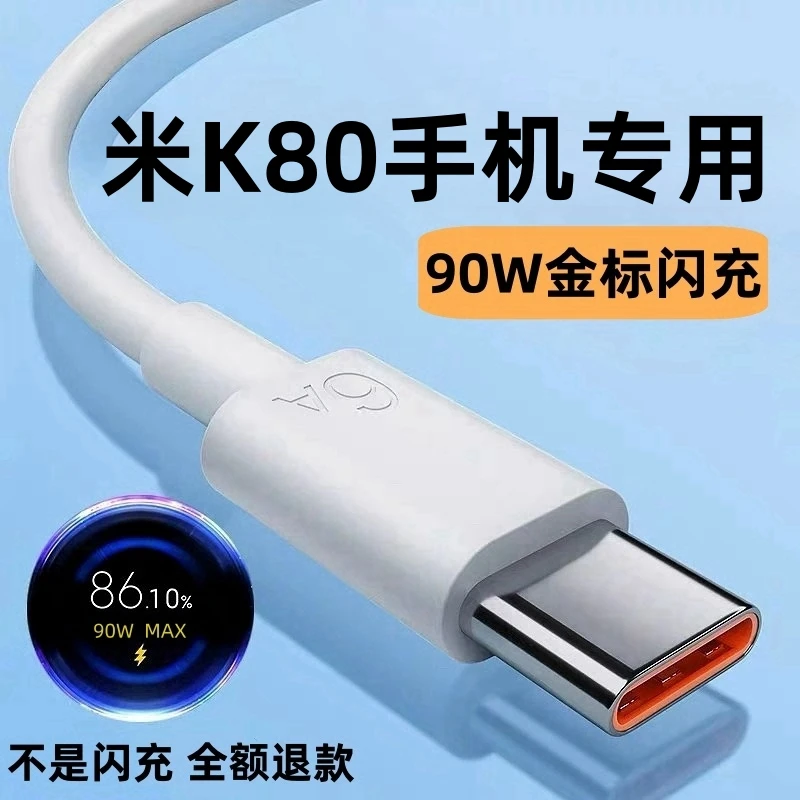 适用红米K80充电线红米K70e/红米Turbo4/‌小米15原装90W快充电线