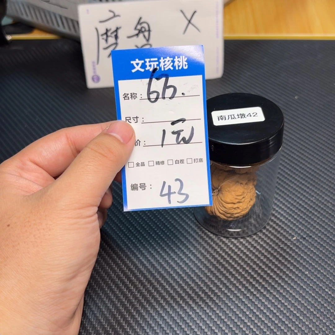 文玩核桃把件43……