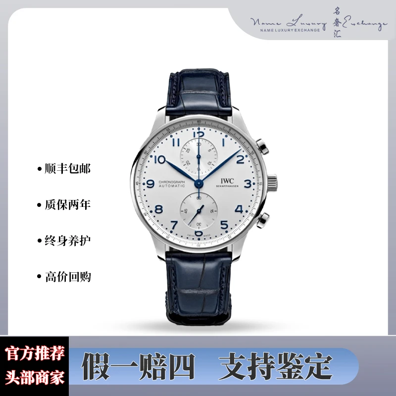 99新 IWC/万国 葡萄牙/全套/公价64800/表径41mm/型号iw371605