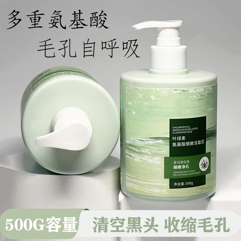 氨基酸洗面奶祛痘叶绿素层清洁收缩毛孔控油洁面乳大瓶男女士专用