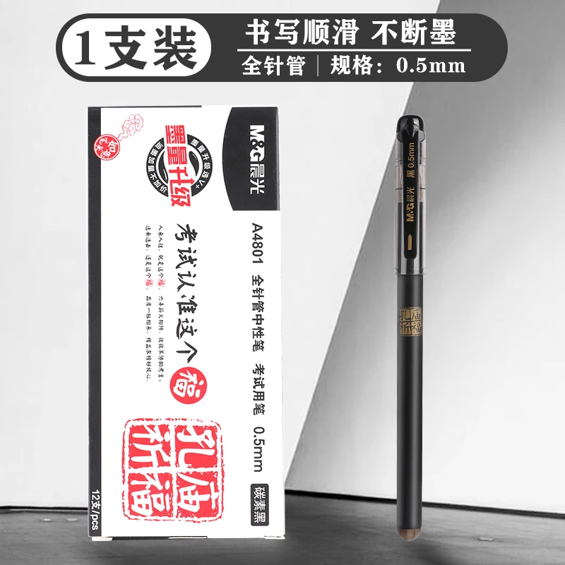 晨光孔庙中性笔考试专用0.5碳素黑色圆珠笔学生子弹头针管速干