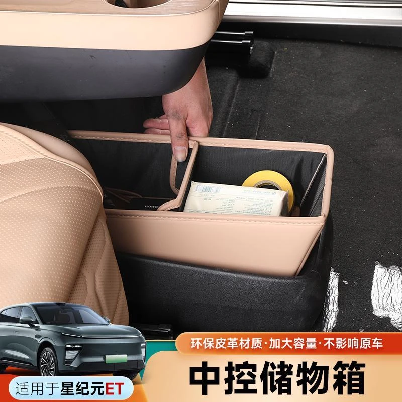 星纪元ET中控台扶手箱储物盒汽车用品专用内饰车载收纳箱改装配件