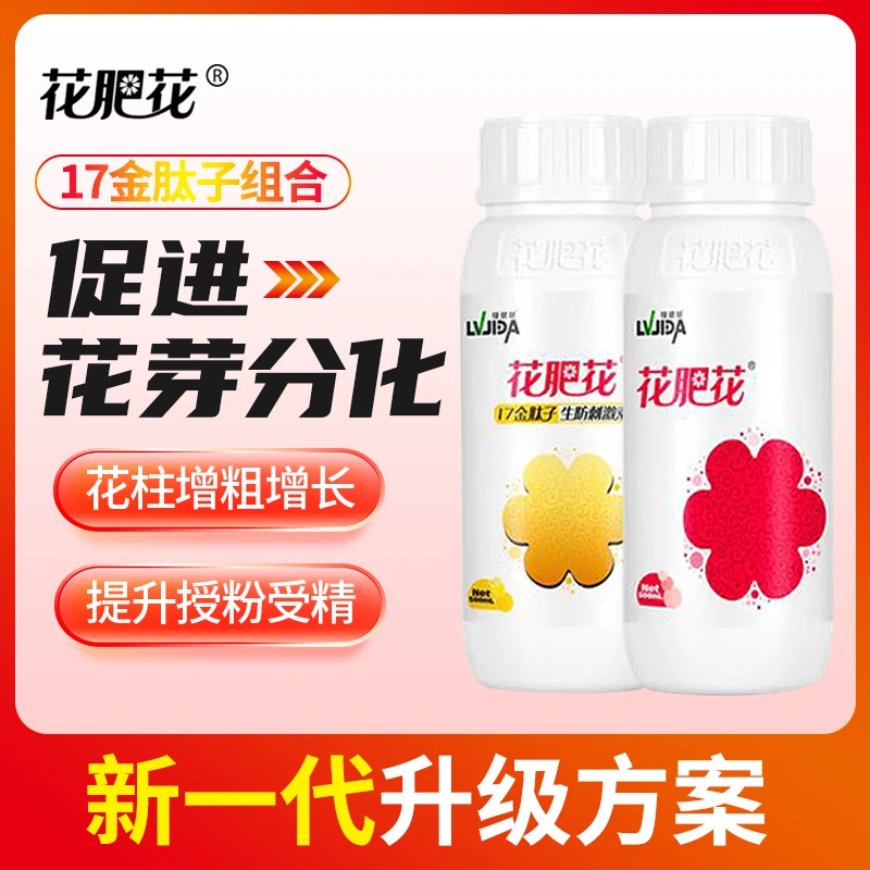 花肥花17金肽子促花授粉坐果防落花落果增甜增产西红柿水溶叶面肥