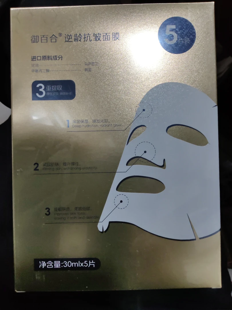 御百合弹嫩紧皮抗皱面膜拍1发10