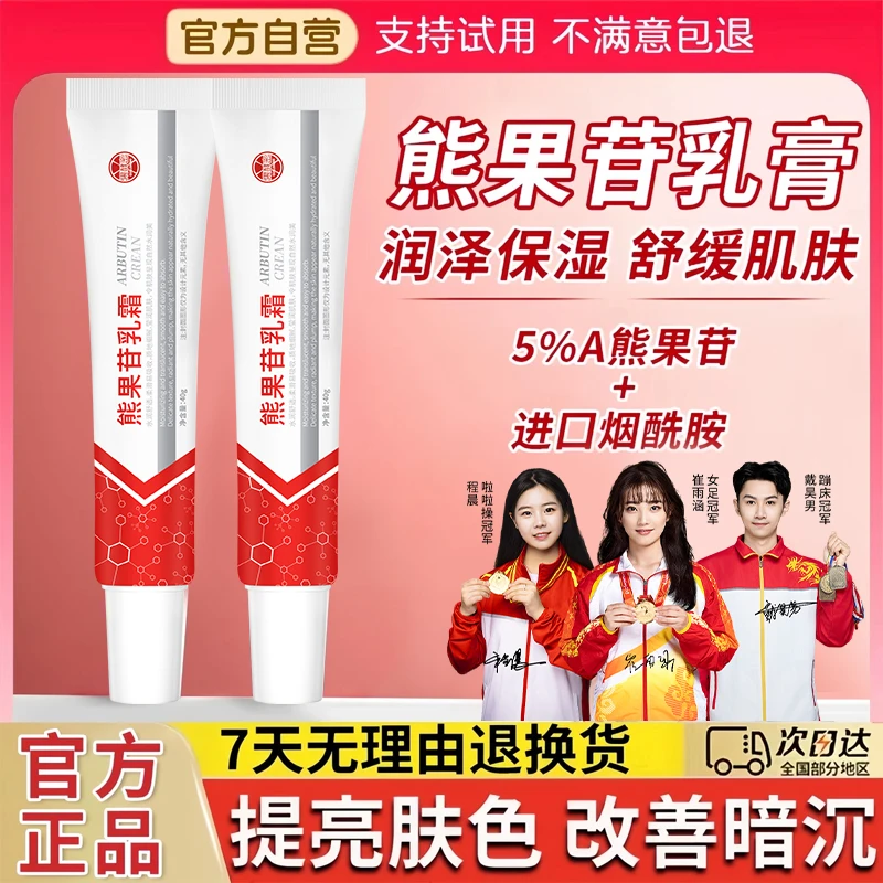 熊果苷乳膏去黑色素烟酰胺保湿面霜改善暗沉提亮肤色淡化痘印正品