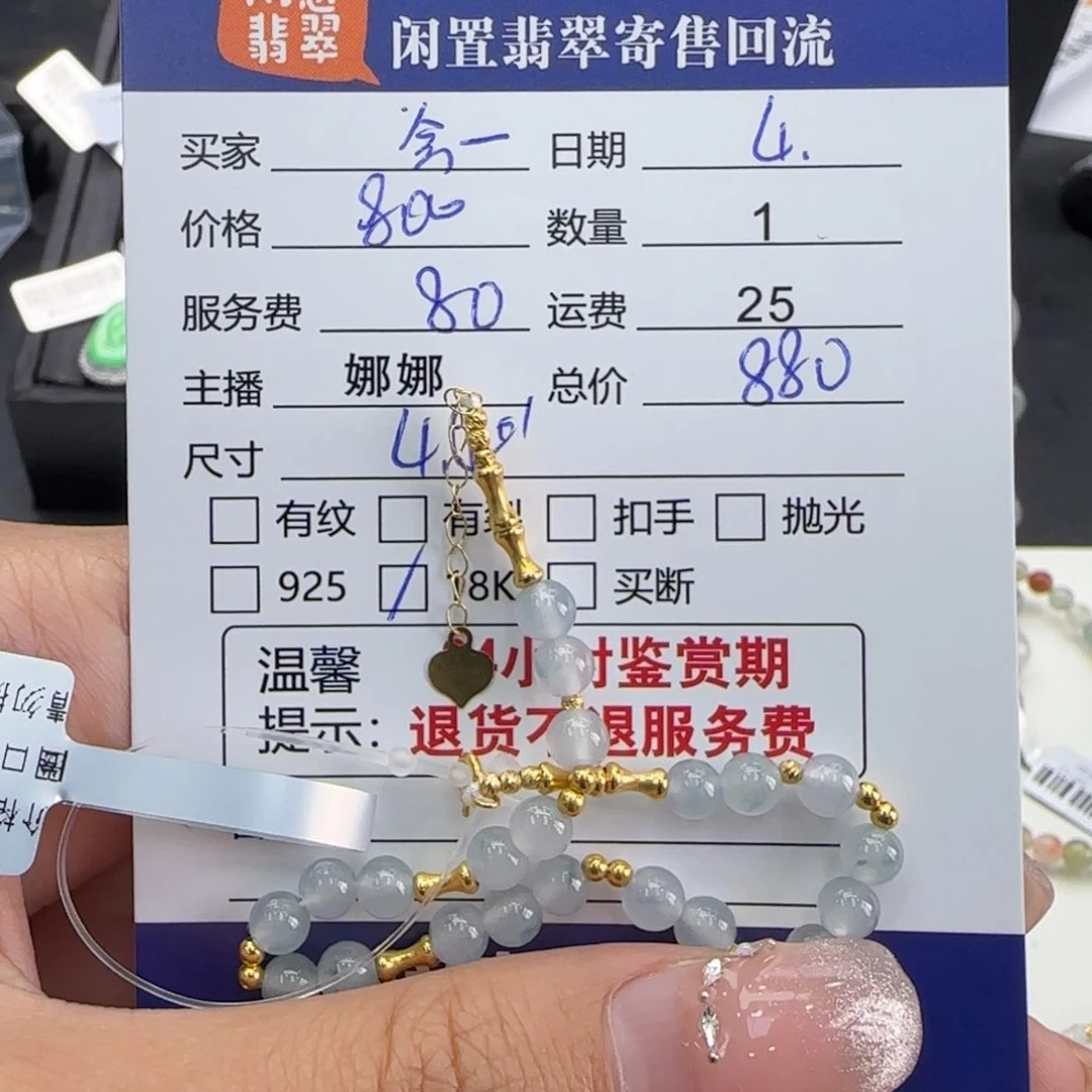 18K金镶嵌手串翡翠会****铁