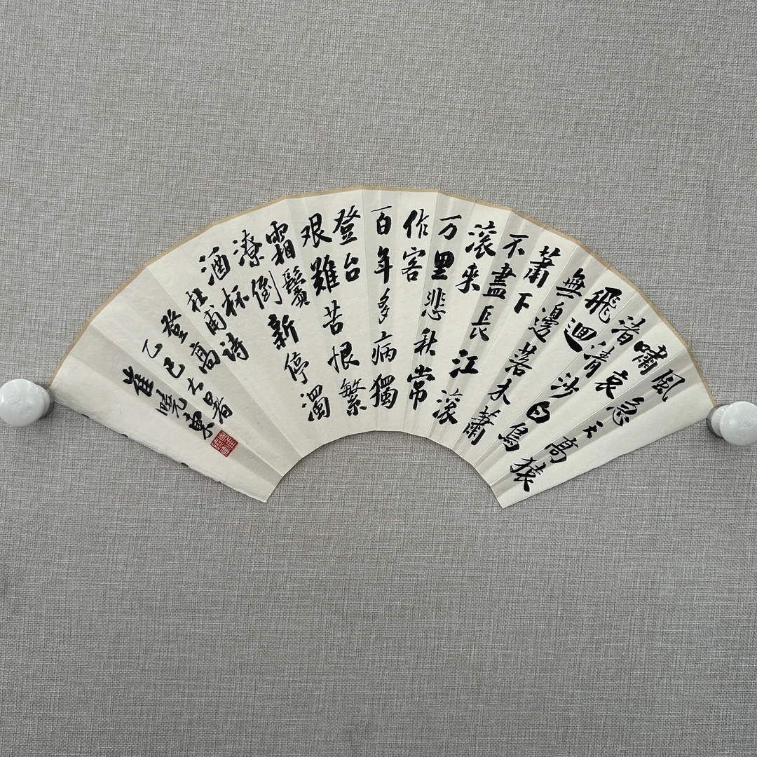 荣宝斋书画一部 崔晓东 扇面《杜甫诗 登高》 20×54cm