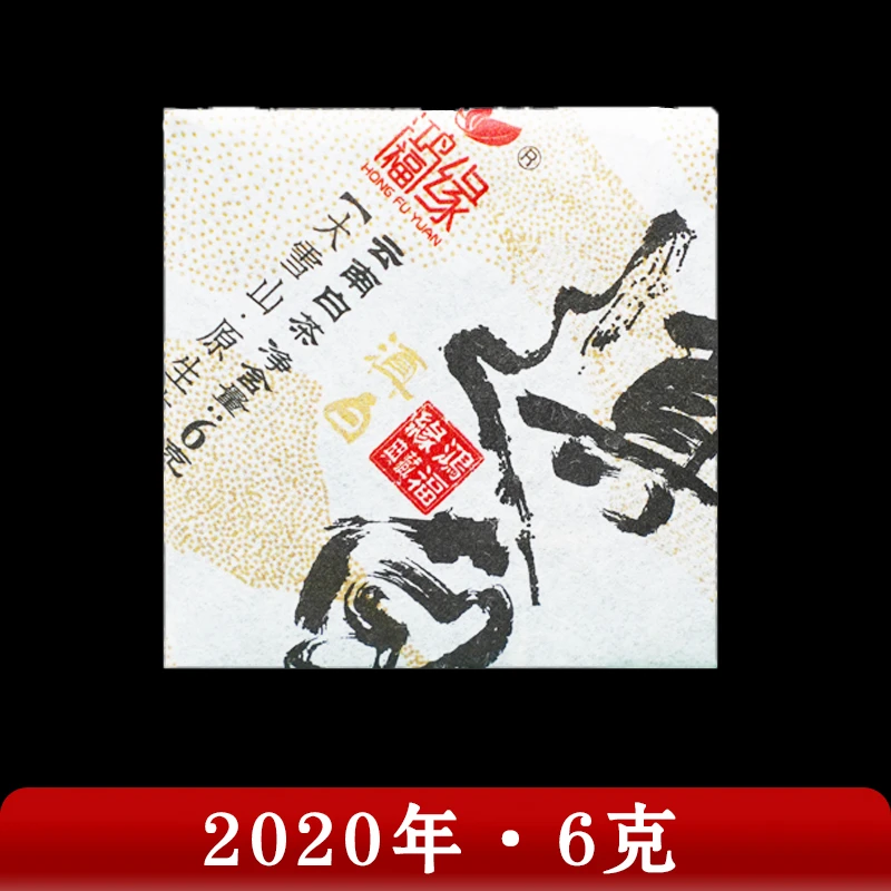 鸿福缘·2020年 滇白·大雪山(白茶) 6g（30片）