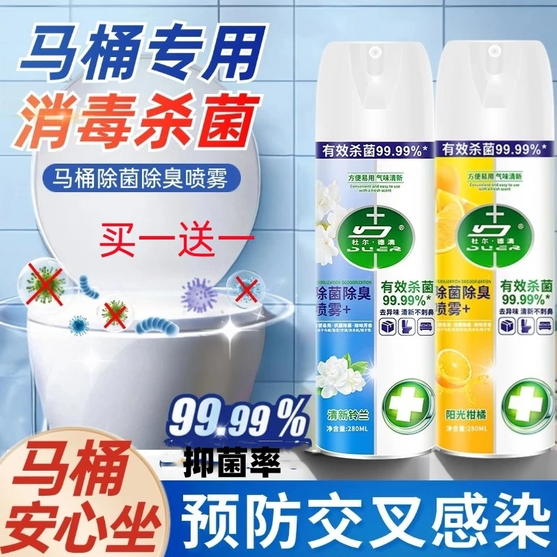 去味消毒喷雾280ml*2鞋子床单玩具马桶宠物区消毒杀菌除臭喷雾