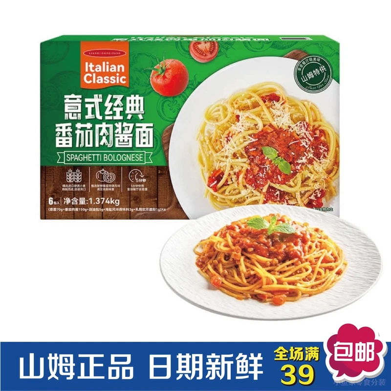 【山姆超市速食分装】意式经典番茄肉酱面 良工坊意大利面方便快餐