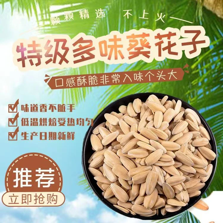 打手多味瓜子古法五香脱皮瓜子葵瓜子大颗粒童年味道零食白瓜子