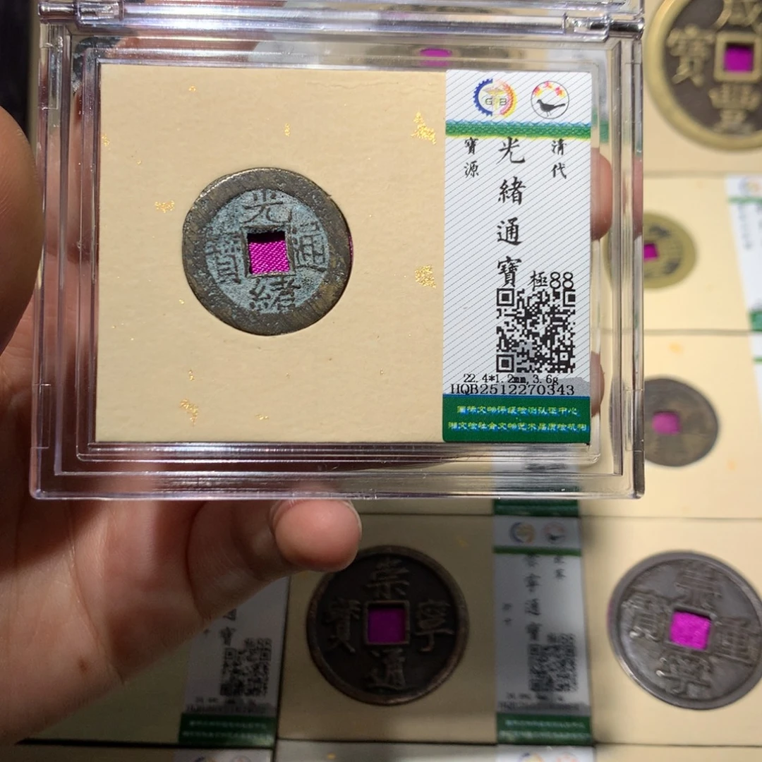 铜锦绣嘉宝小灵光绪0343