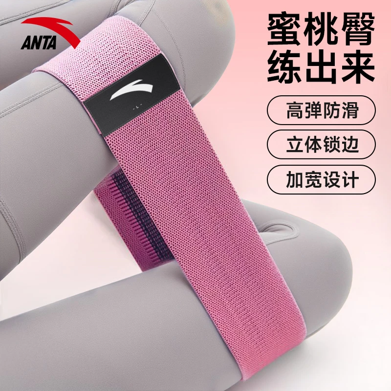 ANTA/安踏正品翘臀圈健身弹力神器女臀部训练塑形拉伸力量训练