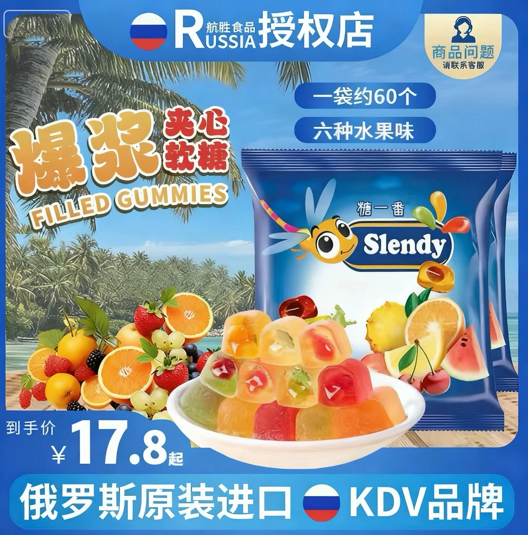 俄罗斯原装进口KDV金蜻蜓爆浆什锦水果夹心小蜜蜂软糖小零食甜食