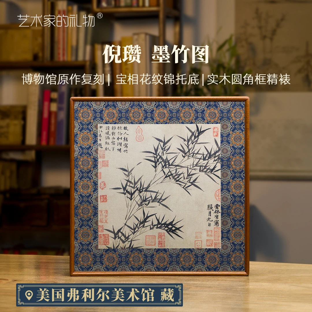 元·倪瓒《墨竹图》版画 新中式茶室书房玄关挂画 锦缎裱圆角榫卯框