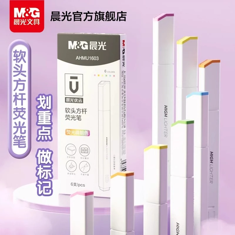 【晨光软头荧光笔】晨光学生用荧光标记笔高颜值多色笔做手帐笔护眼