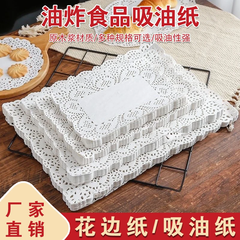 花底纸吸油纸烘焙纸蛋糕花边纸油炸一次性食品点心去油纸垫纸家用