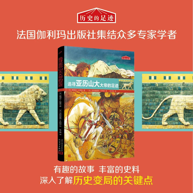 历史的足迹：追寻亚历山大大帝的足迹