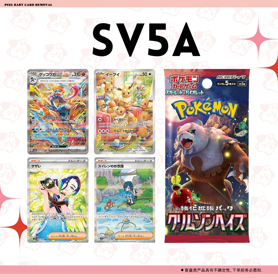 日版卡牌SV5A 深红薄雾 甲贺忍蛙 (默认直播代拆）
