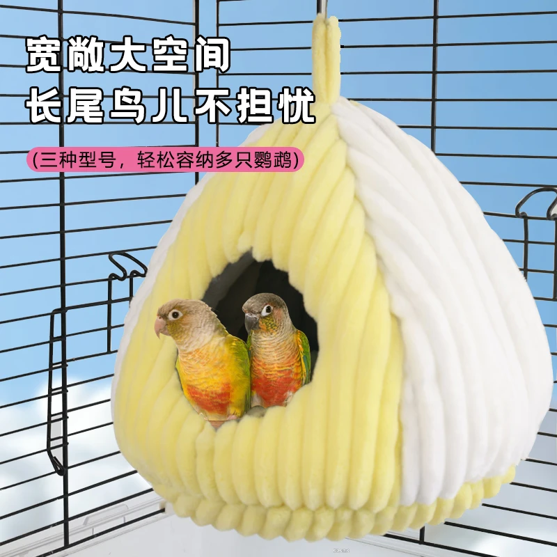 九九小鹦小太阳鹦鹉玩具过冬鸟窝秋冬季棉窝加厚鸟巢鸟笼配件