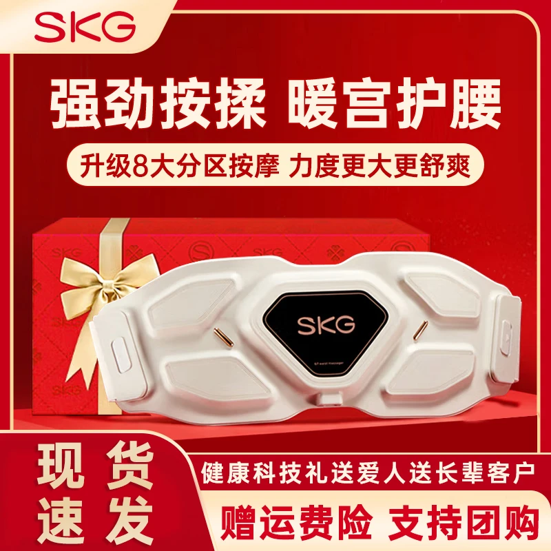 中秋节送礼SKG金腰带G7豪华款 暖腹护腰椎暖宫脉冲按摩送男女友