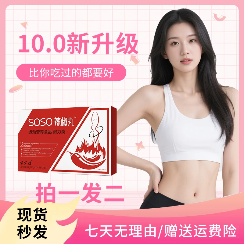 【官方正品】全新升级 精选配比--辣椒丸A