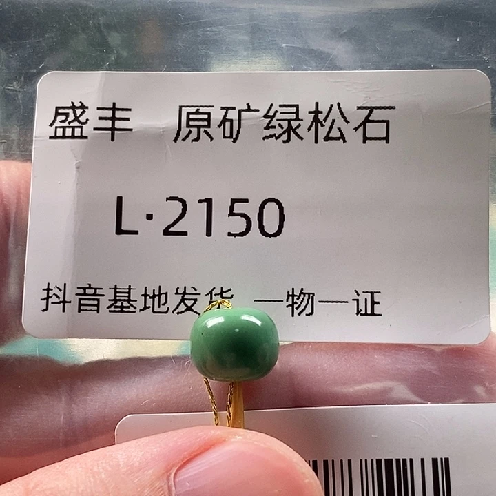 绿松石未镶嵌珠宝奇石9.1 7.7