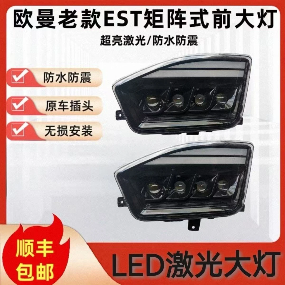 适用欧曼EST大灯总成福田H5改装超亮多透镜矩阵式led透镜雾灯