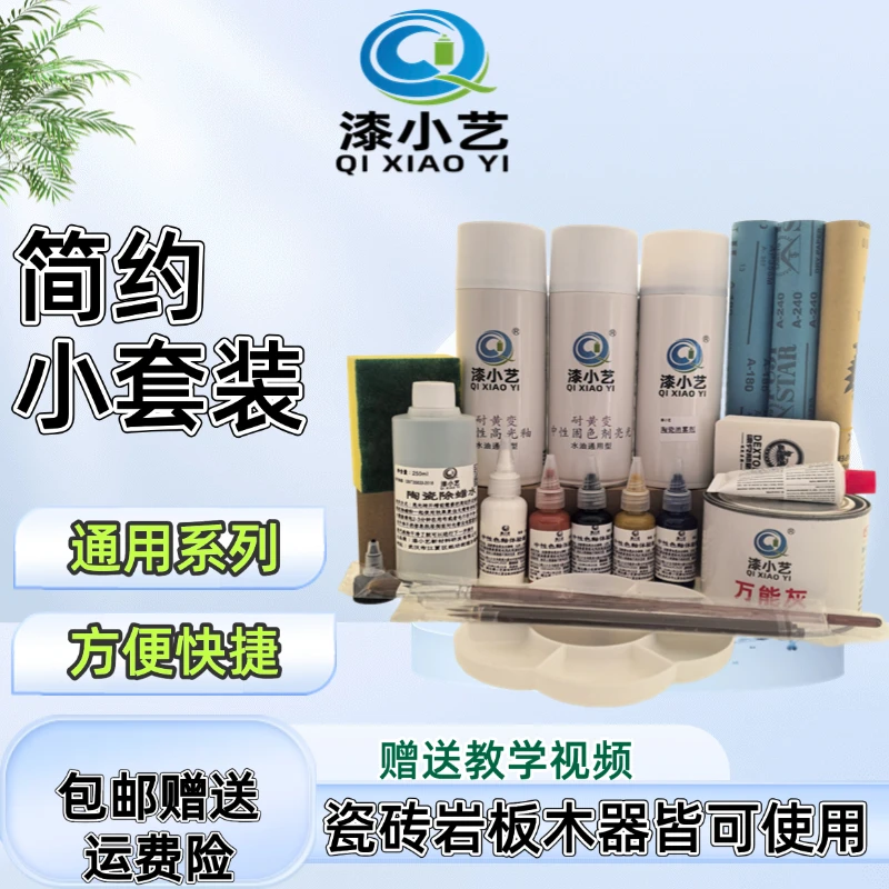 漆小艺简易小套装瓷砖岩板大理石木器都可以使用属于通用型系列
