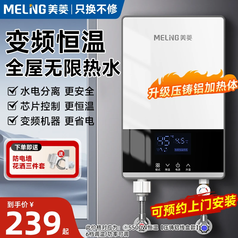 MELNG/美菱即热式电热水器小型恒温速热式加热免储水神器快速智能