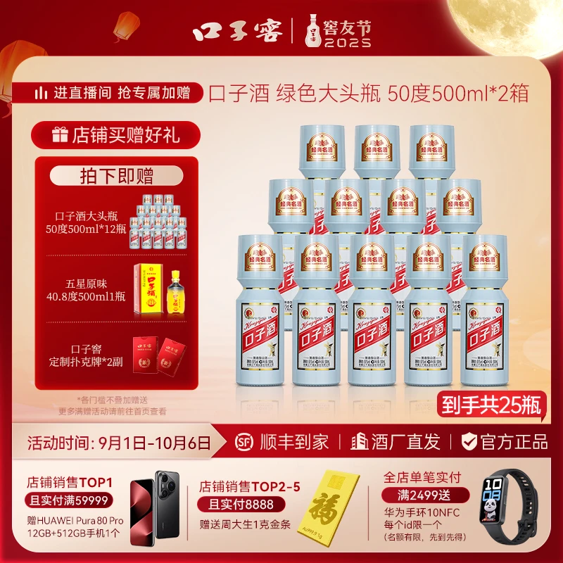 口子窖【官方臻选】绿色大头瓶(拍下送2箱)口粮兼香纯粮酒50度500ml