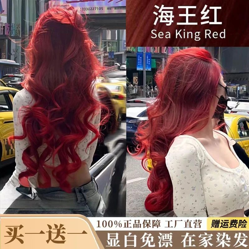 【拍一发二盒】免漂海王红色染发膏植物树莓红学生显白夏季推荐发色