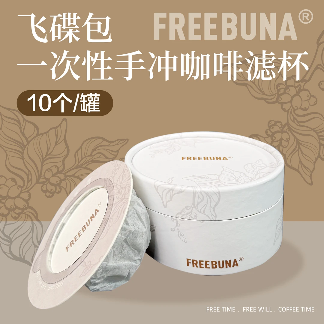 一次性手冲咖啡滤杯咖啡飞碟包萃取更均匀充分-便携、免清洗
