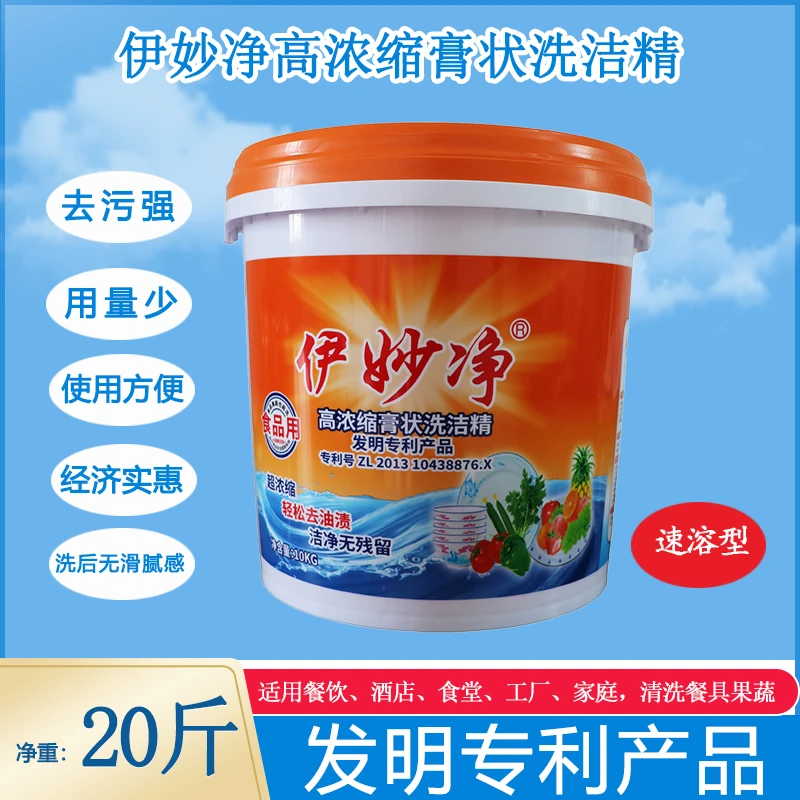 伊妙净高浓缩膏状洗洁精酒店食堂餐具去污果蔬使用20斤去油去渍