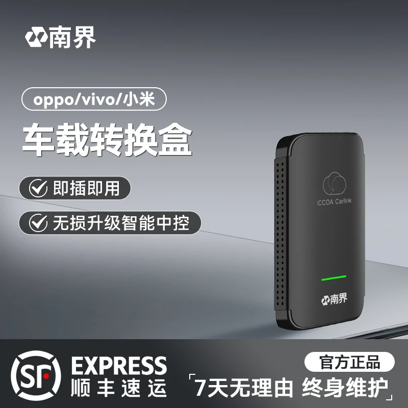 南界有线carplay转无线OPPO/VIVO/小米车载智能互联盒子