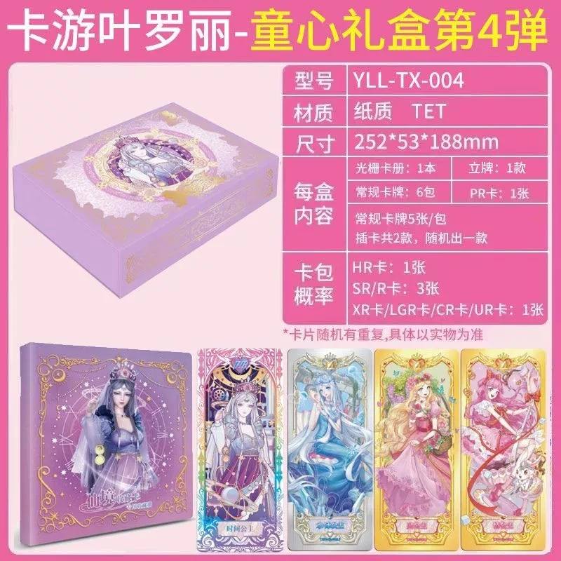 卡游叶罗丽【童心礼盒第四弹】【散包平拆】正版收藏卡牌XR