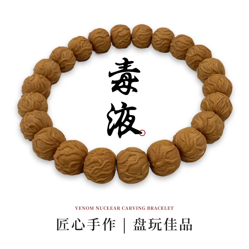 【星缘】猴头核桃猴头手串雕刻猴头毒液全品