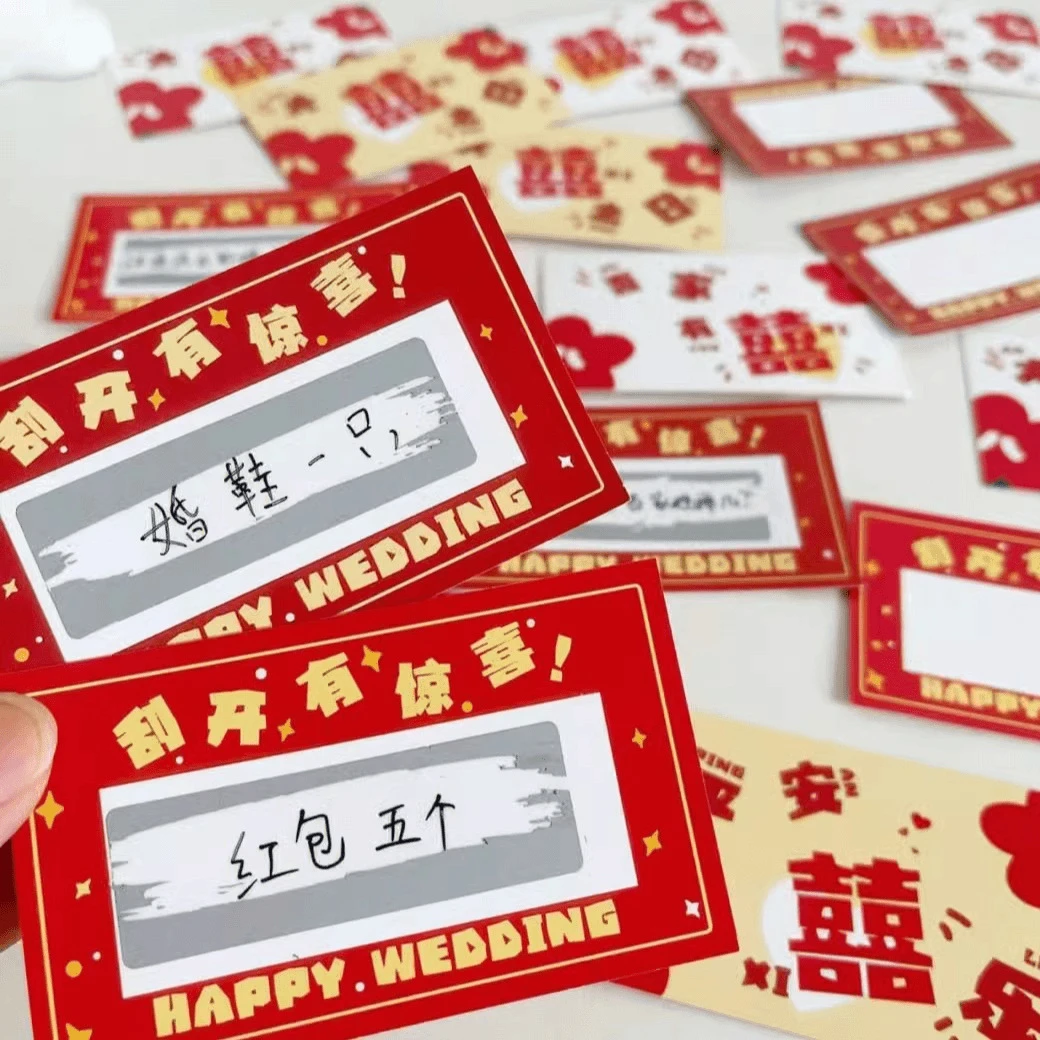 接亲刮刮乐创意结婚游戏道具婚礼堵门婚庆恶搞伴郎喜字刮刮卡