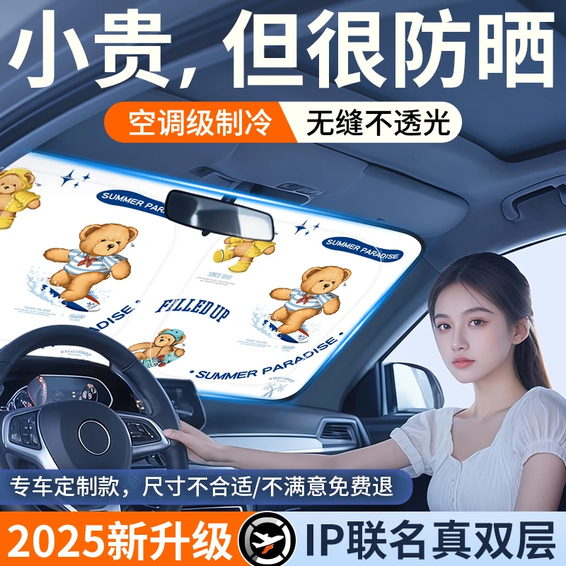 【正版授权】汽车遮阳前挡风玻璃隔热遮阳挡板罩帘伞2025新款遮光帘