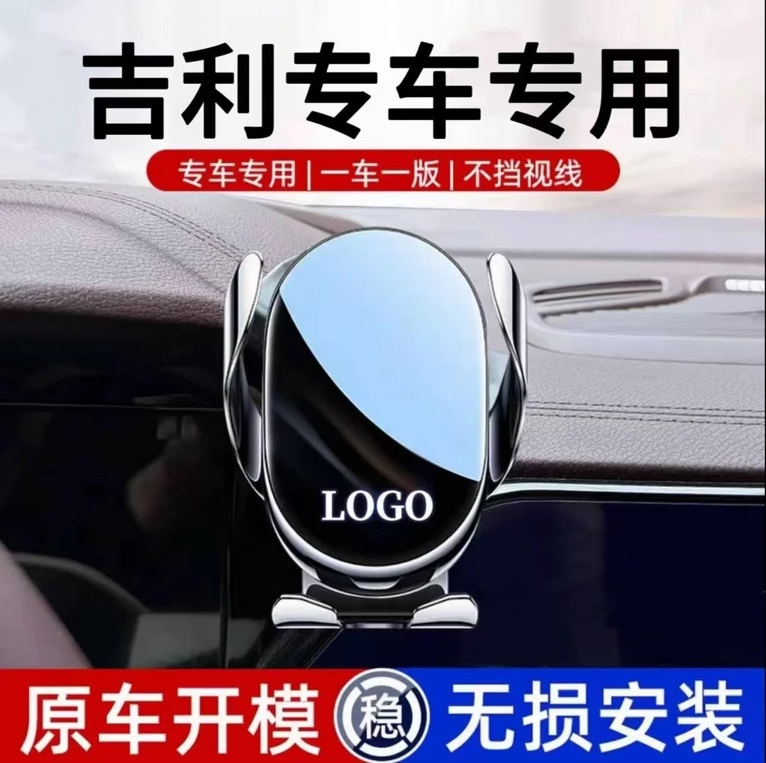 适用于吉利全系车型车载手机支架专用汽车导航支架无线充电器新款