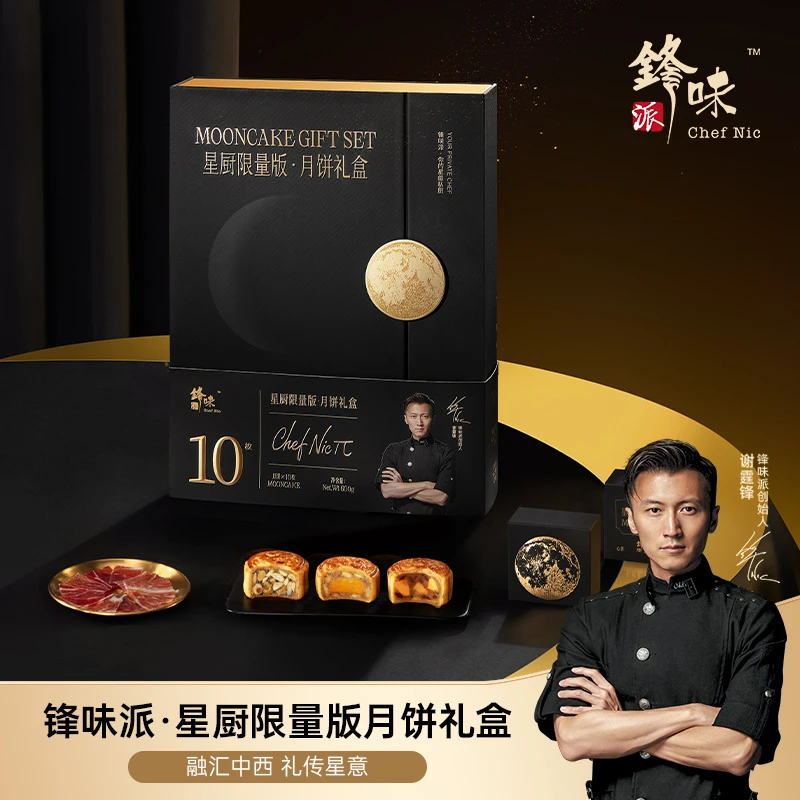 锋味派星厨限定版礼盒谢霆锋米其林大厨合作中西荟萃至臻黑金礼盒